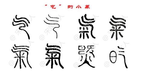 氣 古字|氣 (中國)